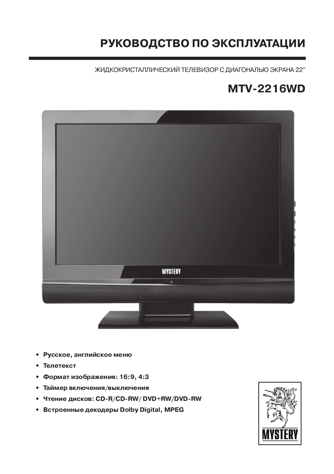 Mystery MTV-2216WD User manual