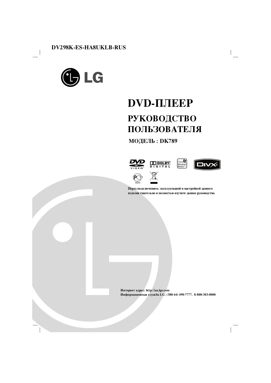 LG DK789 User manual