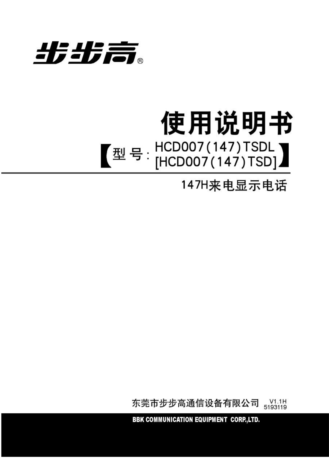 BBK HCD007147TSDL, HCD007147TSD Service Manual