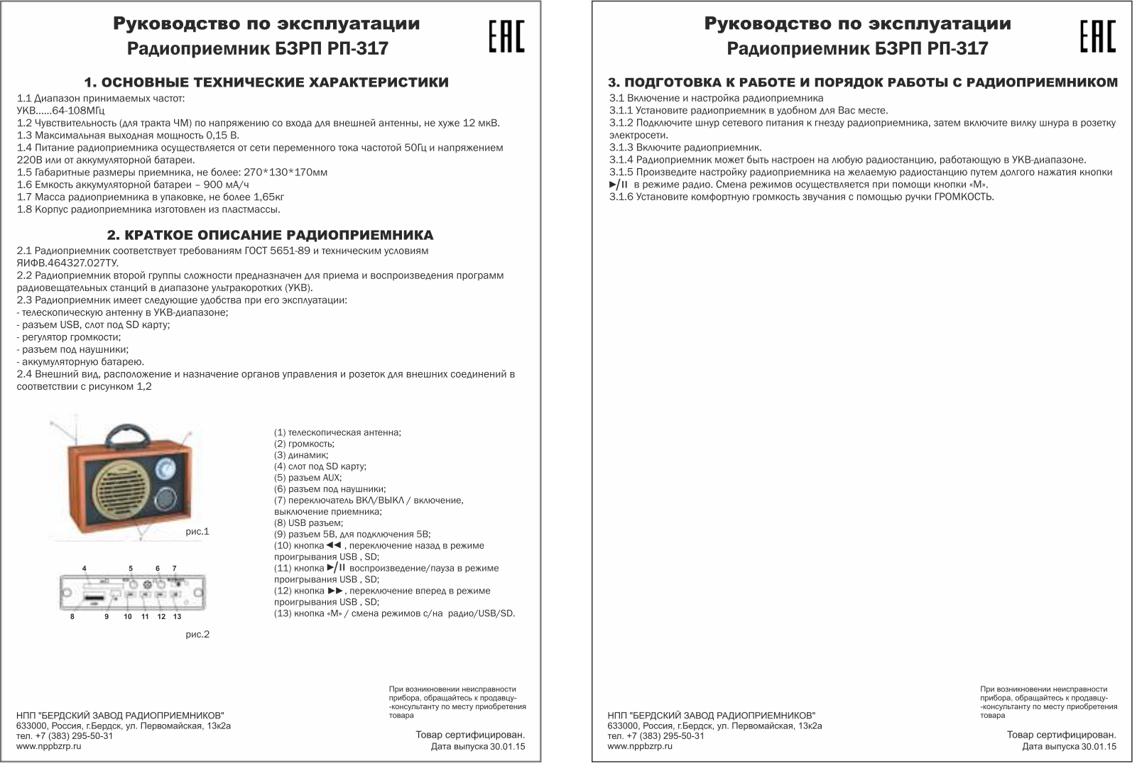 Сигнал РП-317 User Manual