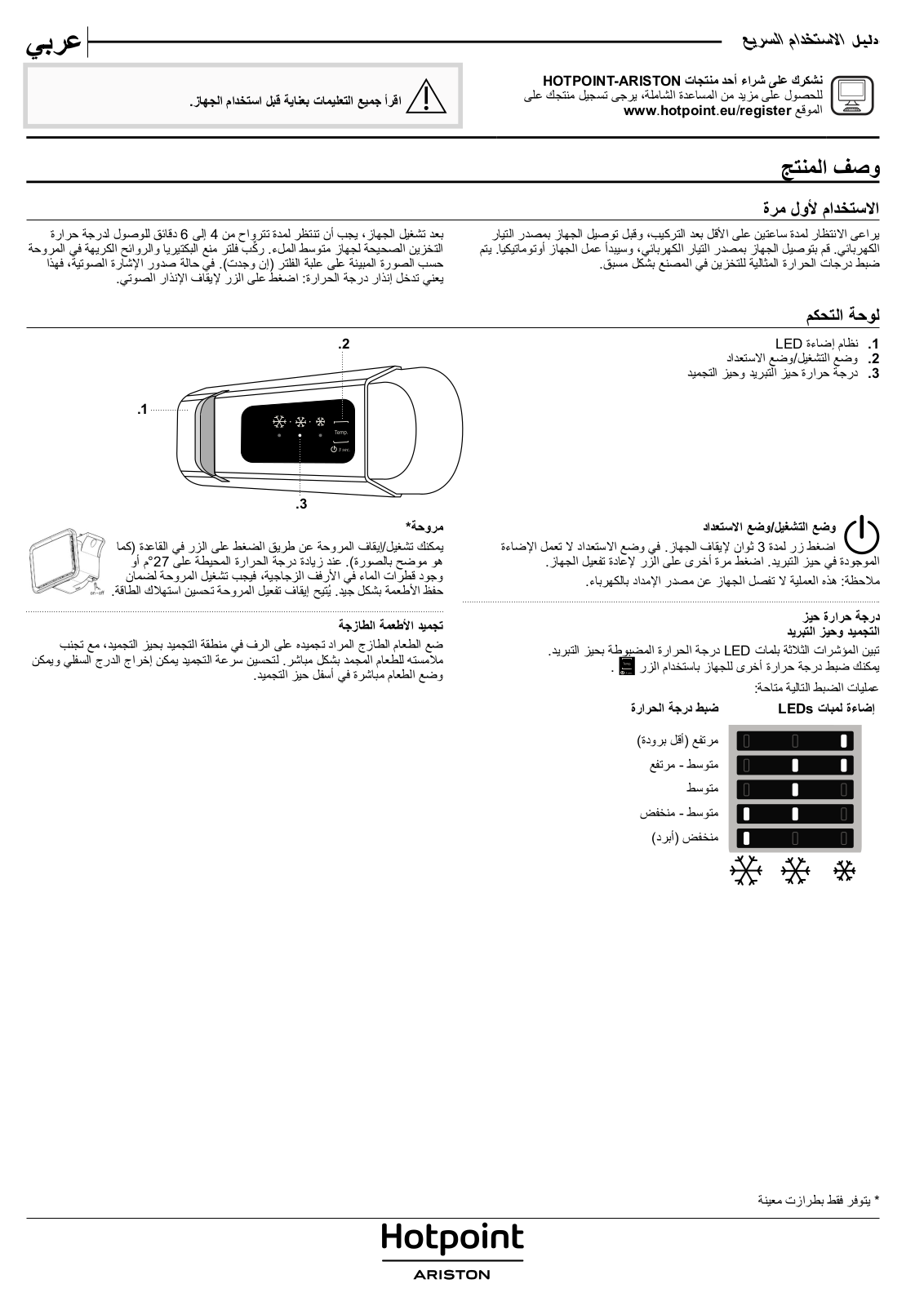 HOTPOINT/ARISTON BCB 7030 S1 Daily Reference Guide