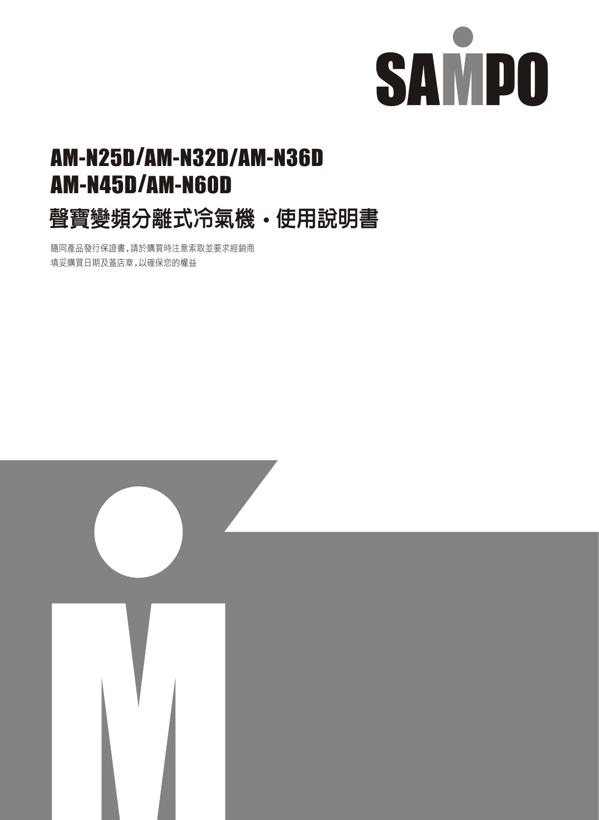 SAMPO AM-N25D, AM-N32D, AM-N36D, AM-N45D, AM-N60D User Manual