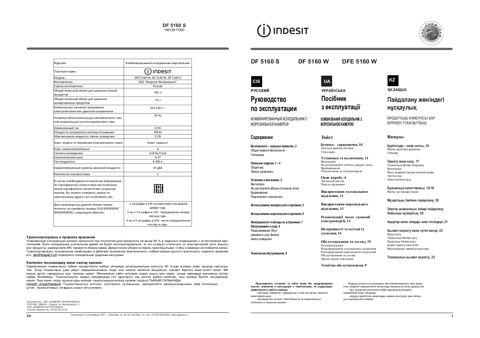 Indesit DF 5160 S User Manual