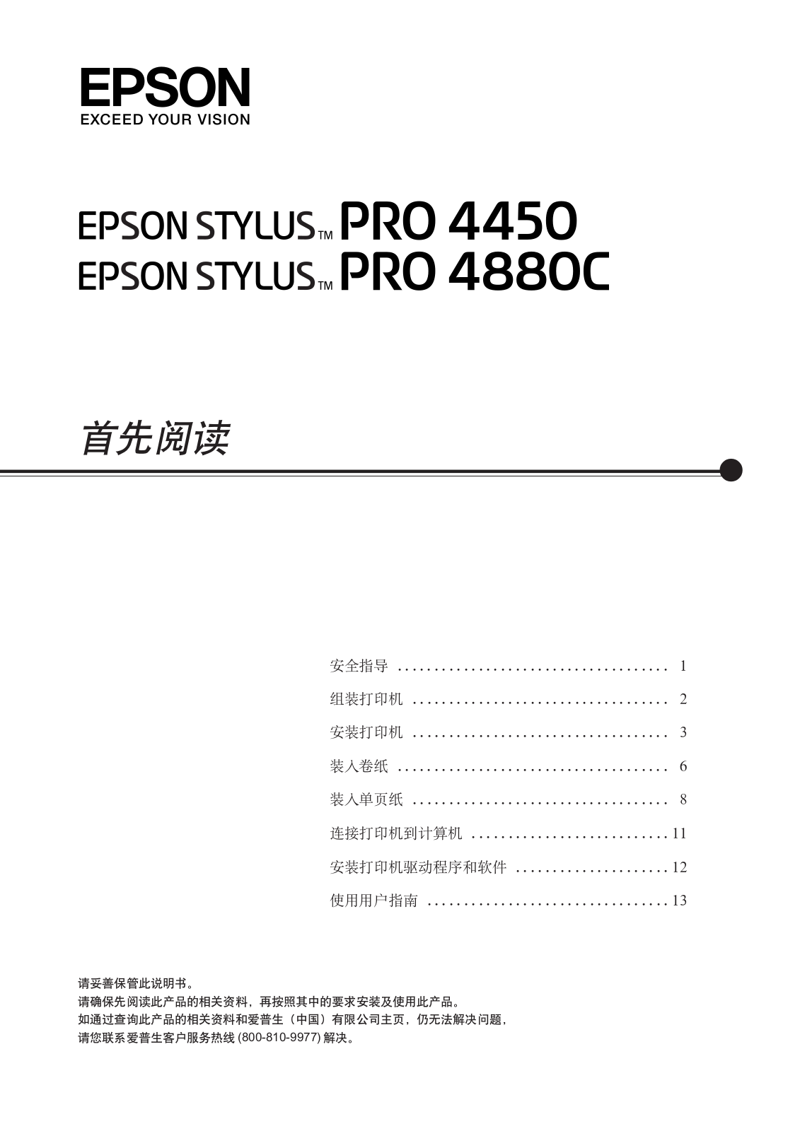 Epson STYLUS PRO 4880, STYLUS PRO 4450, STYLUS PRO 4880C Installation Manual