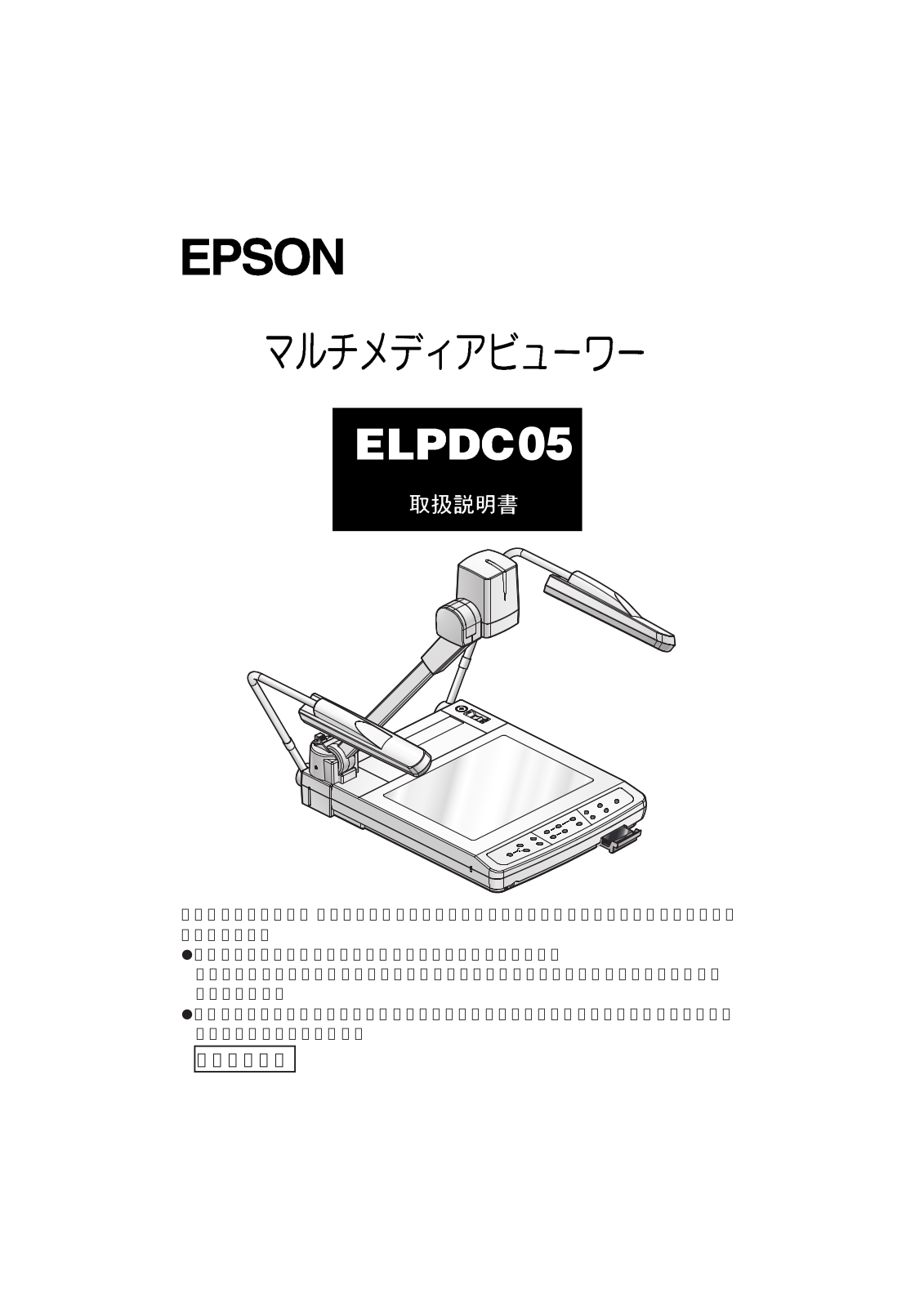 Epson ELPDC05 User Manual