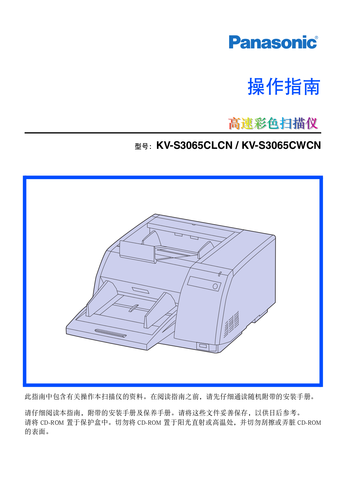 Panasonic KV-S3065CLCN, KV-S3065CWCN User Manual