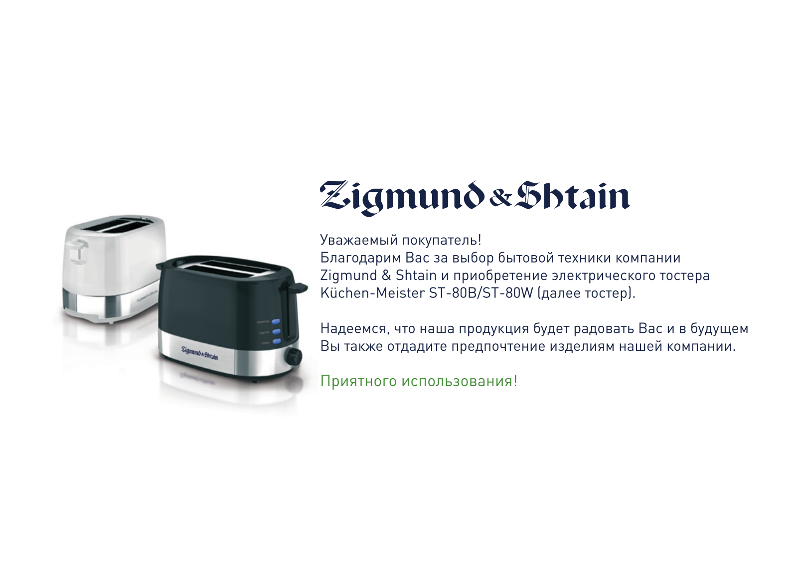 Zigmund shtain ST-80W User Manual