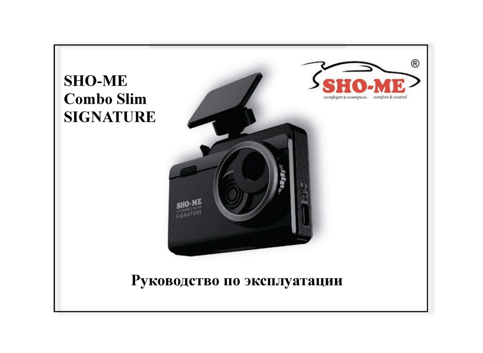 SHO-ME Combo Slim Signature User Manual