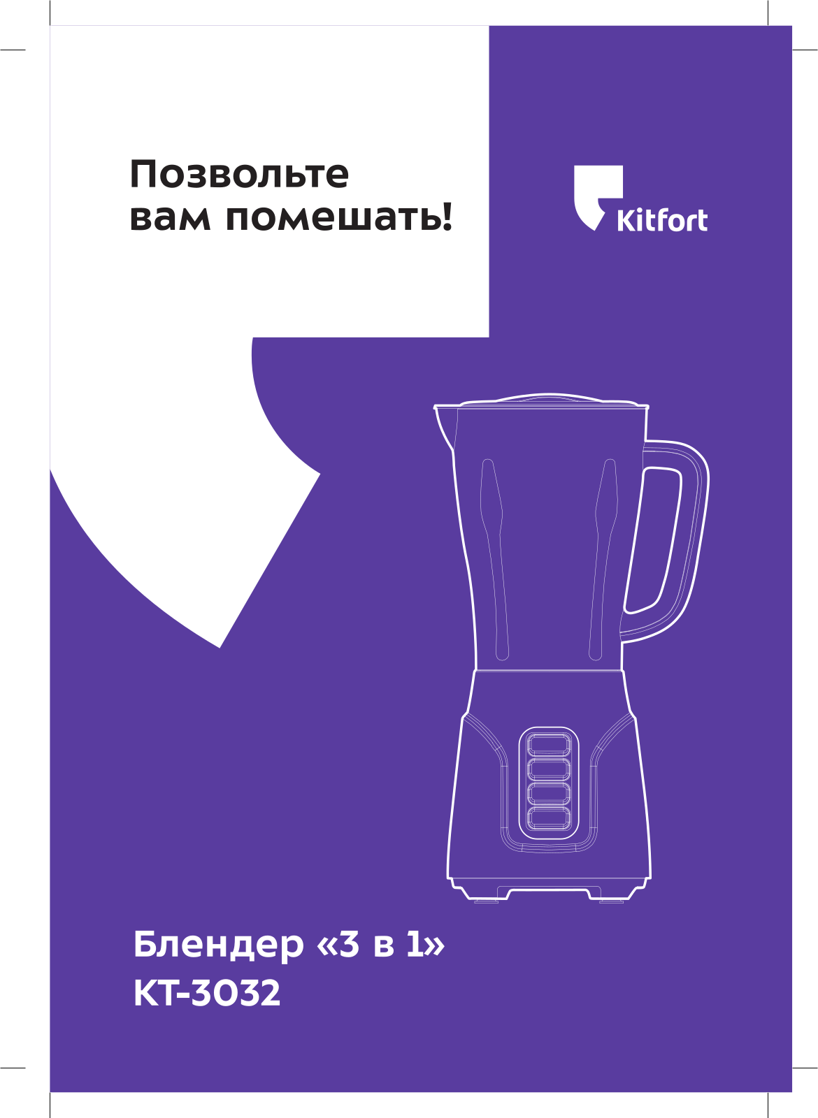 Kitfort КТ-3032 User Manual