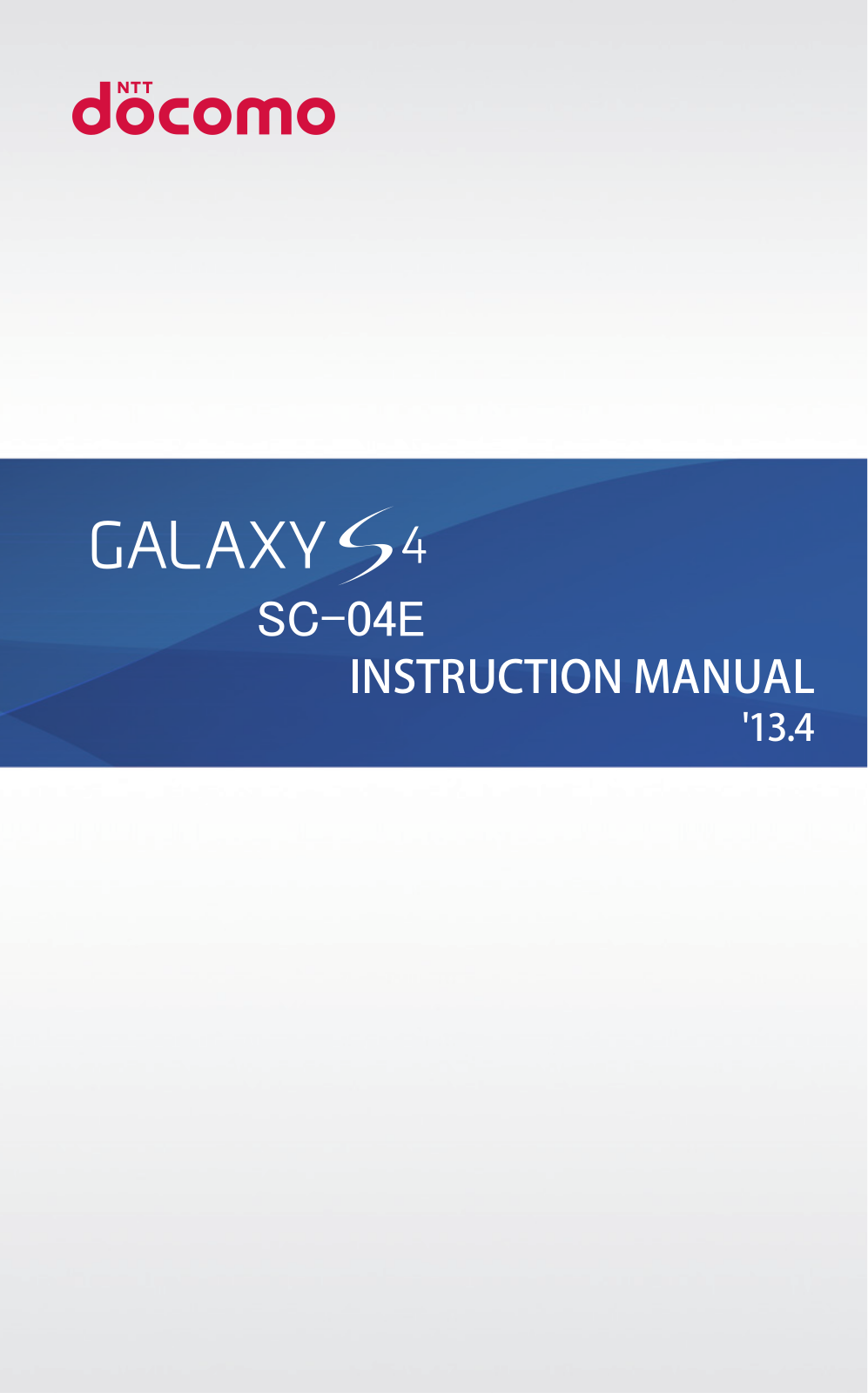 Docomo GALAXY S4 SC-04E Instruction Manual