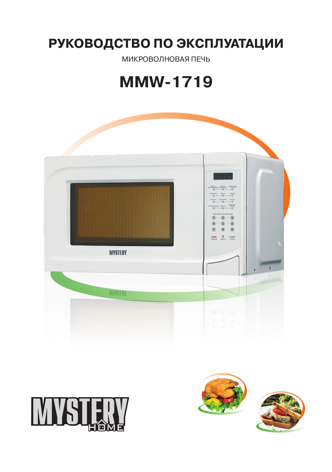 Mystery MMW-1719 User manual