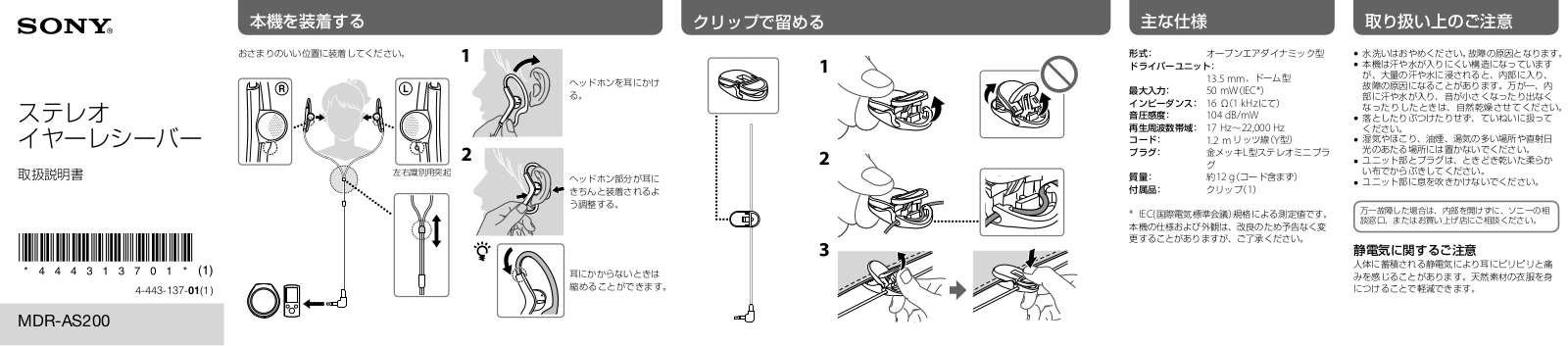 Sony MDR-AS200 User Manual