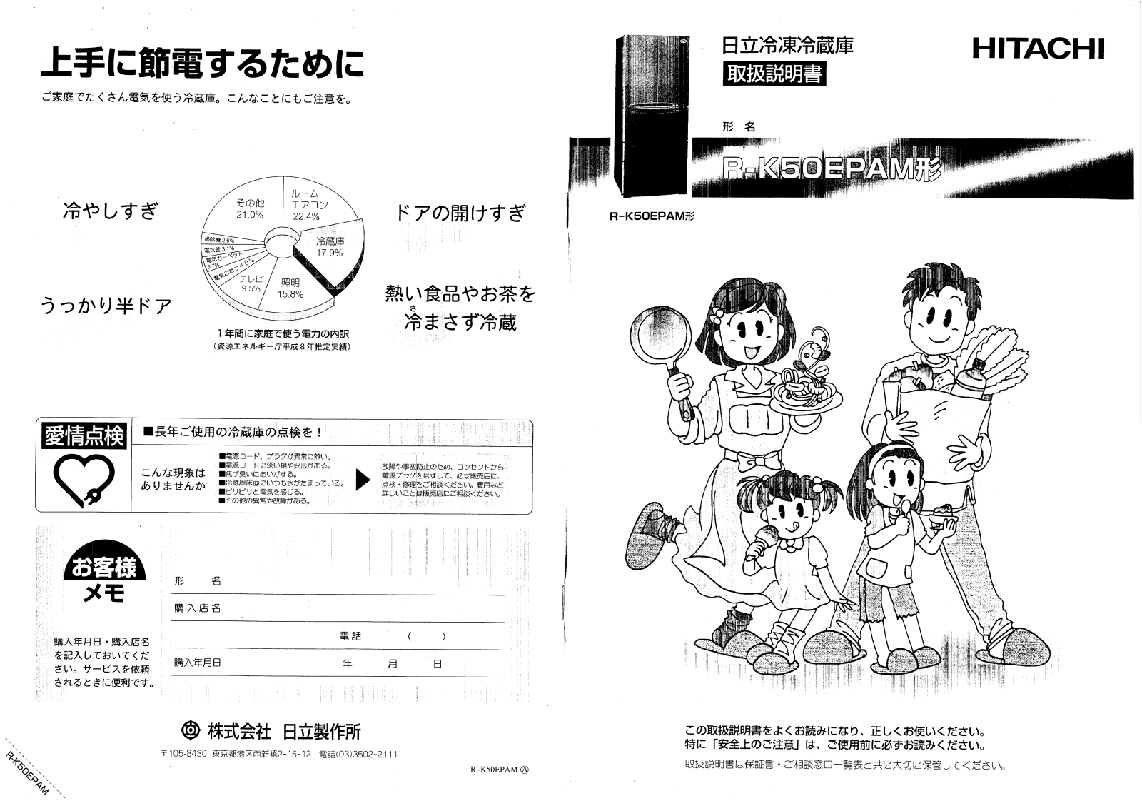 HITACHI R-K50EPAM User guide