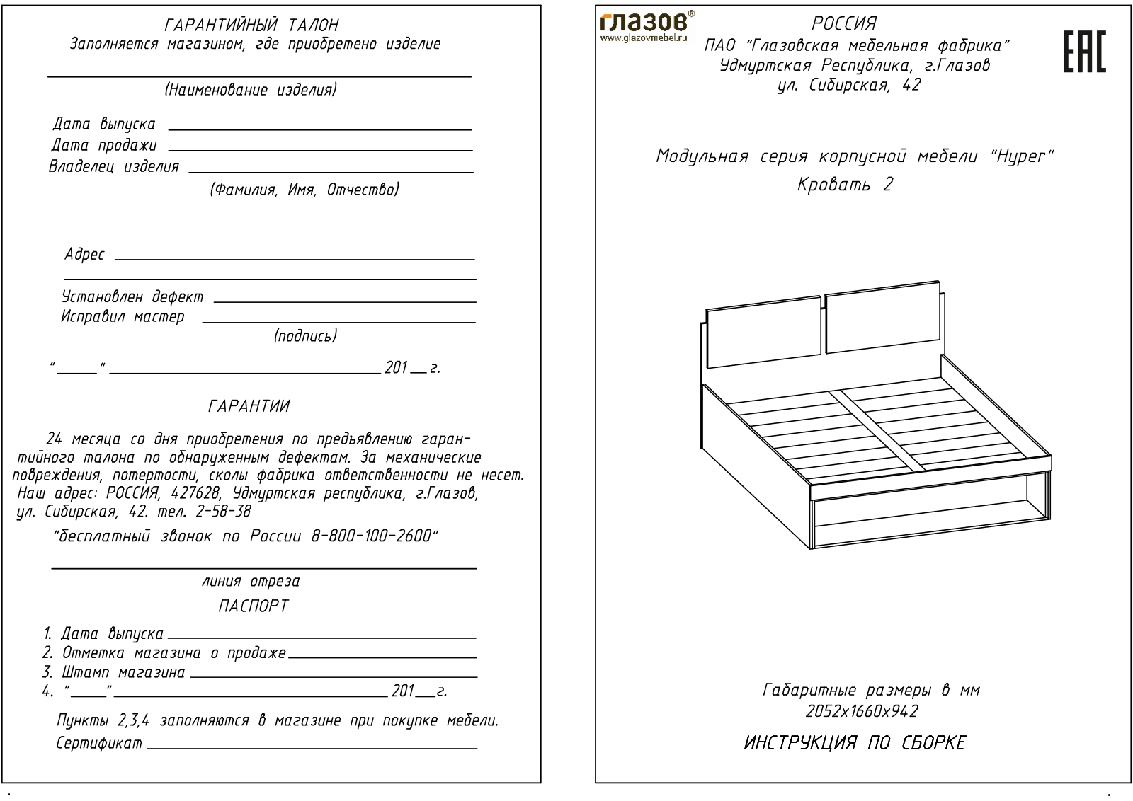 ГМФ К2 160*200 с подъемным механизмом Hyper User Manual