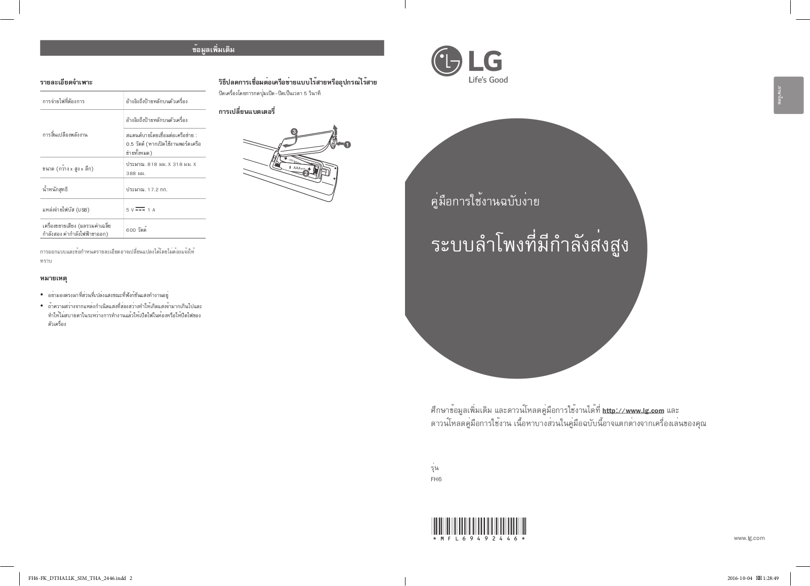 LG FH6 User Guide