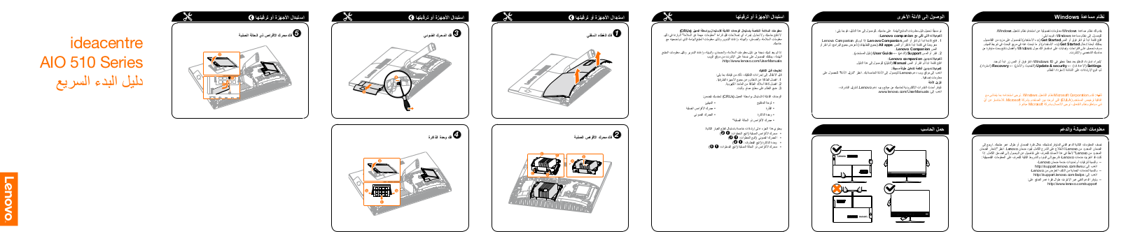 Lenovo ideacentre AIO 510-22ISH, ideacentre AIO 510-22ASR, ideacentre AIO 510-23ISH, ideacentre AIO 510-23ASR Quick Start Guide