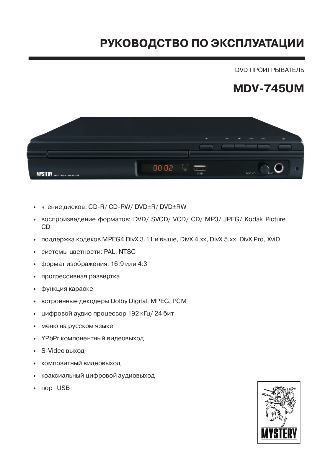 MYSTERY MDV-745UM User Manual