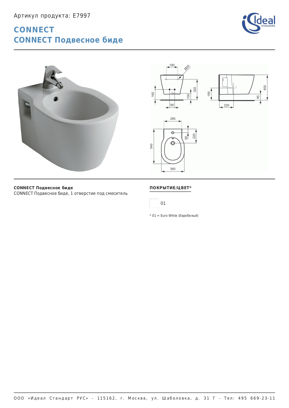 Ideal Standard CONNECT E7997 Dimensions - ManualMachine.com
