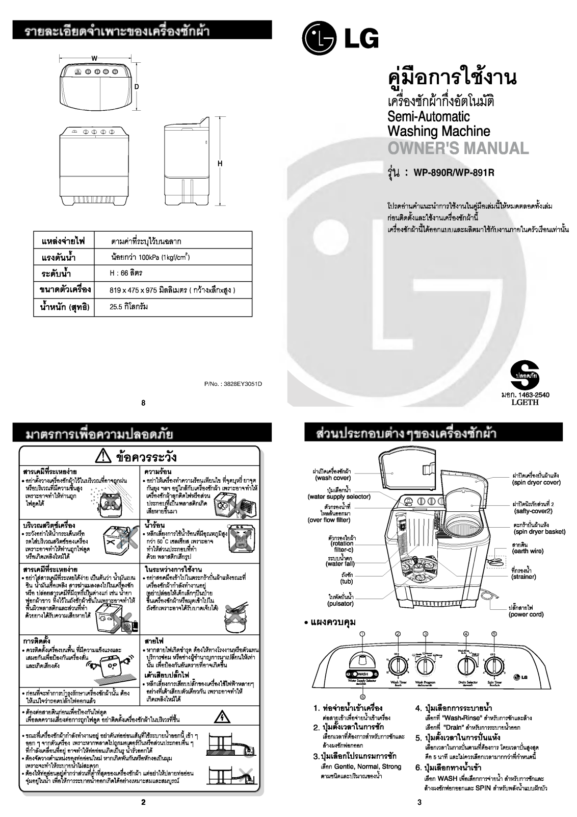 LG WP-891RT Instruction manual