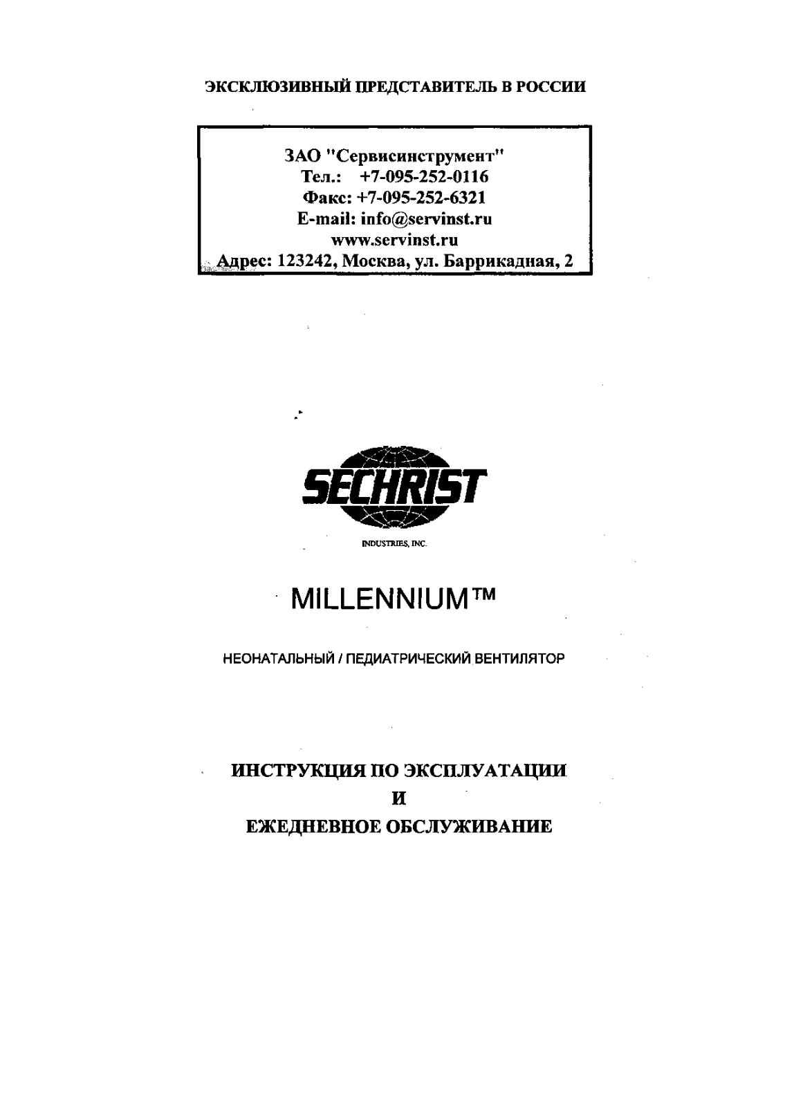 Servinst Millennium User Manual - ManualMachine.com