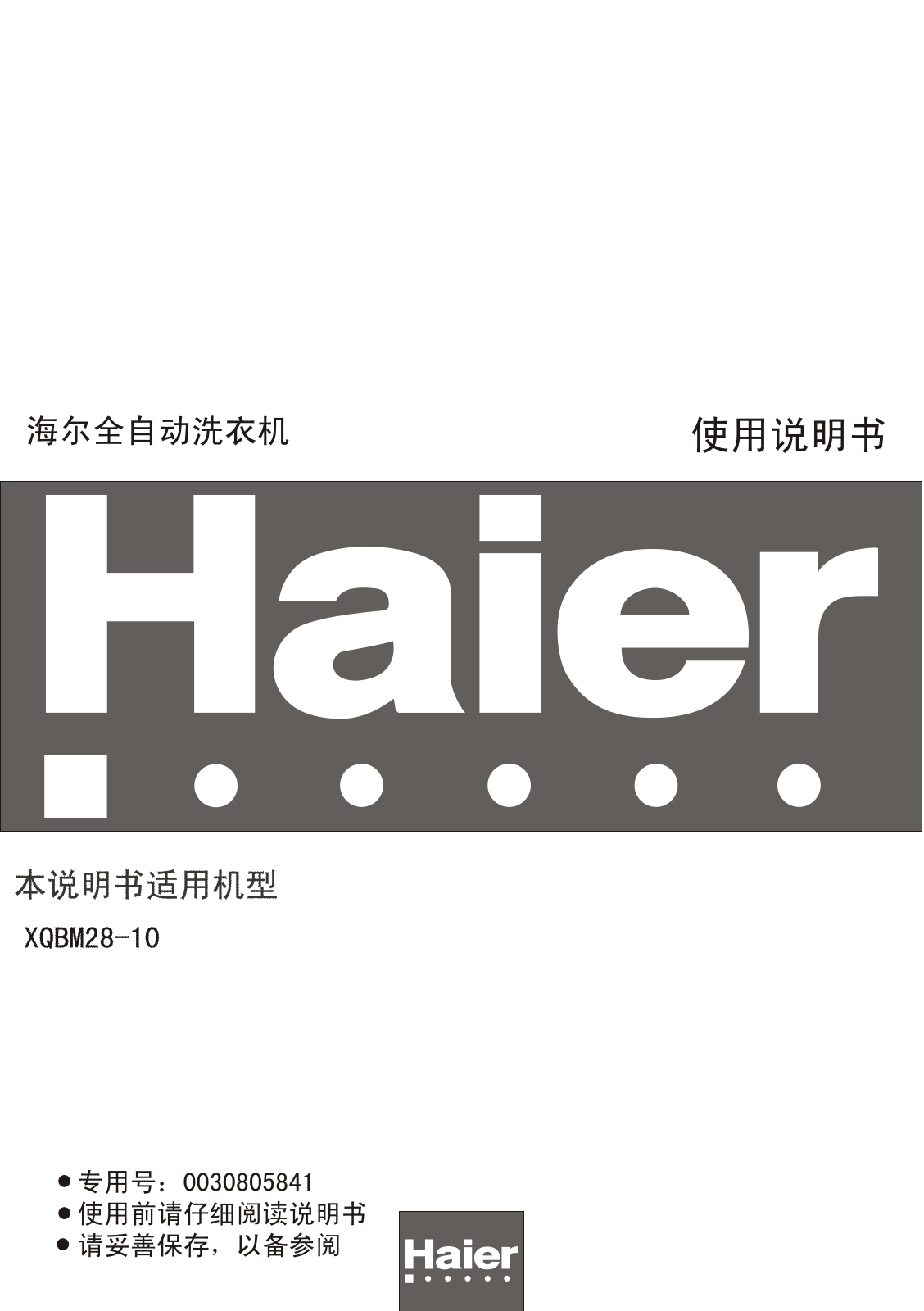 Haier XQBM28-10 User Manual