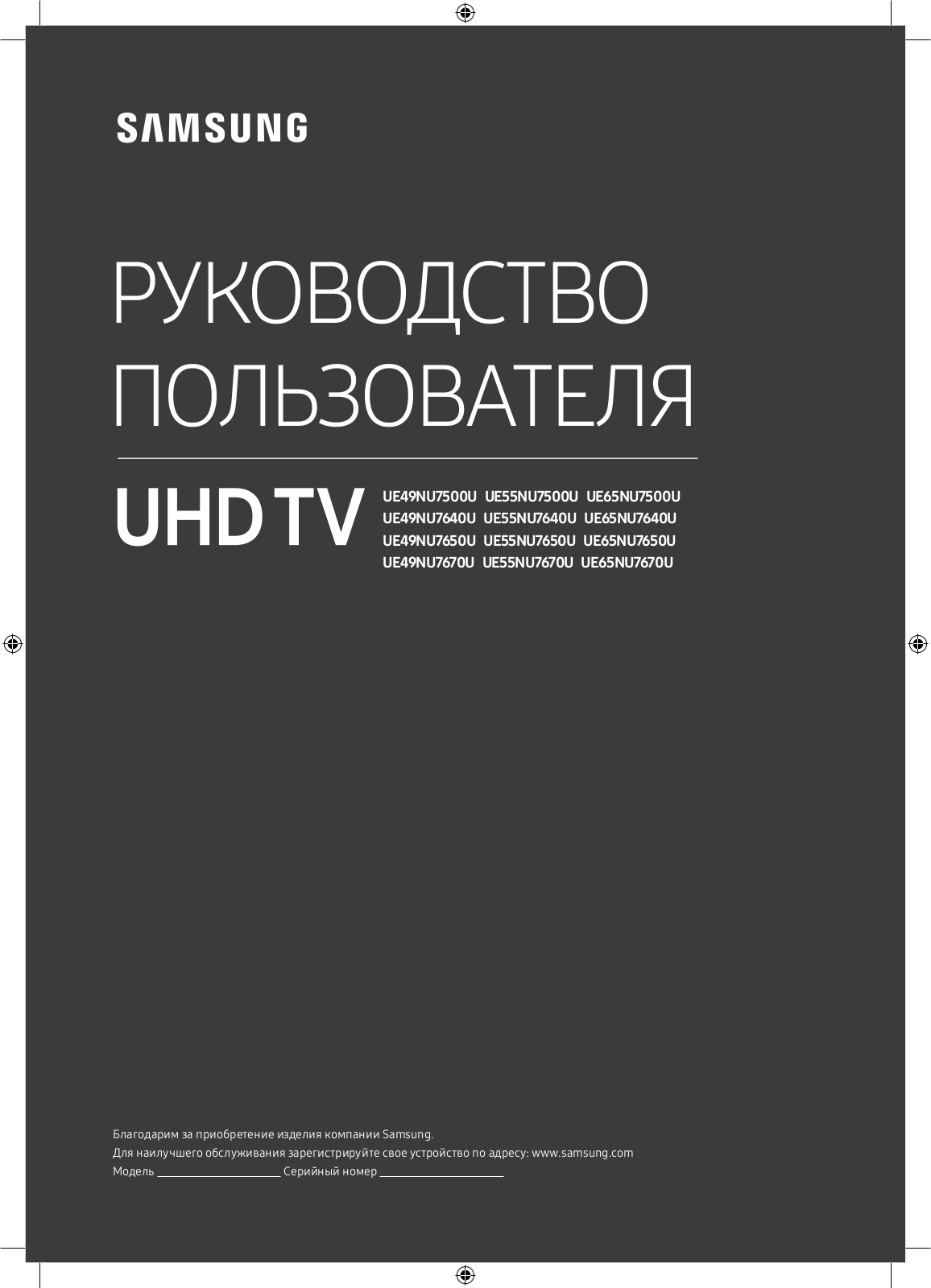 Samsung UE49NU7500U, UE49NU7640U, UE49NU7650U, UE49NU7670U, UE55NU7500U User manual