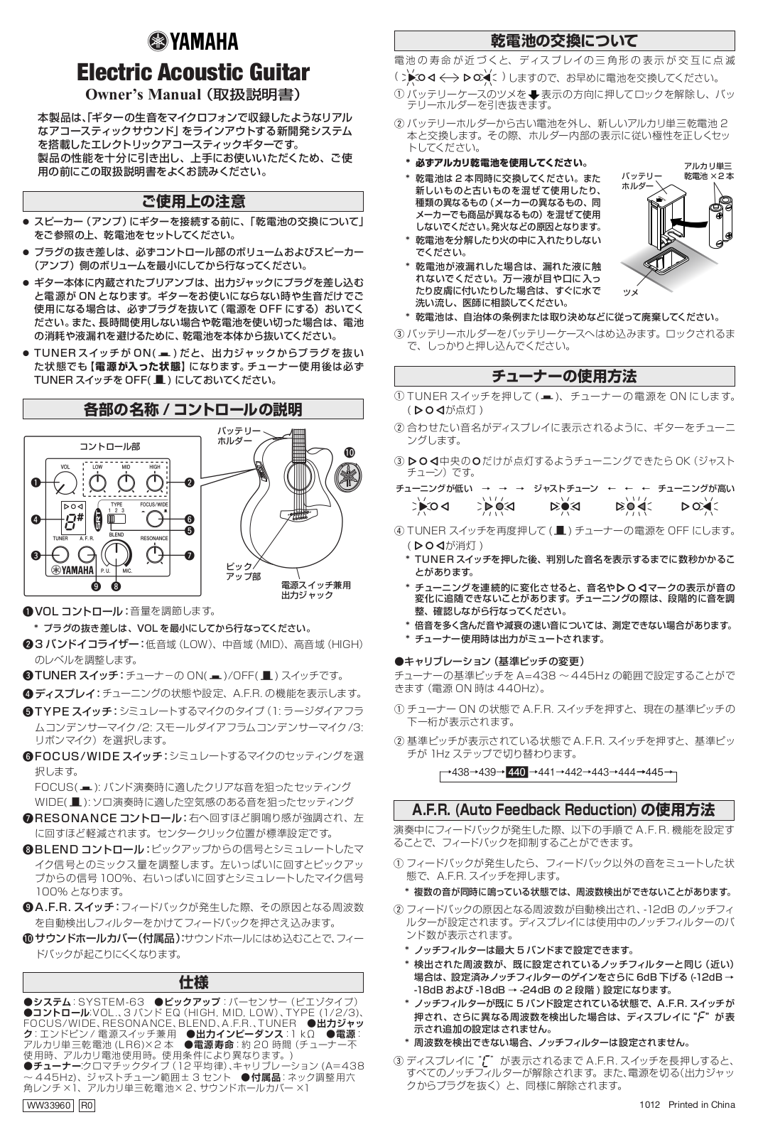 Yamaha AC3R, CPX1200II, A3R, LJX16CPII, APX1200II User Manual