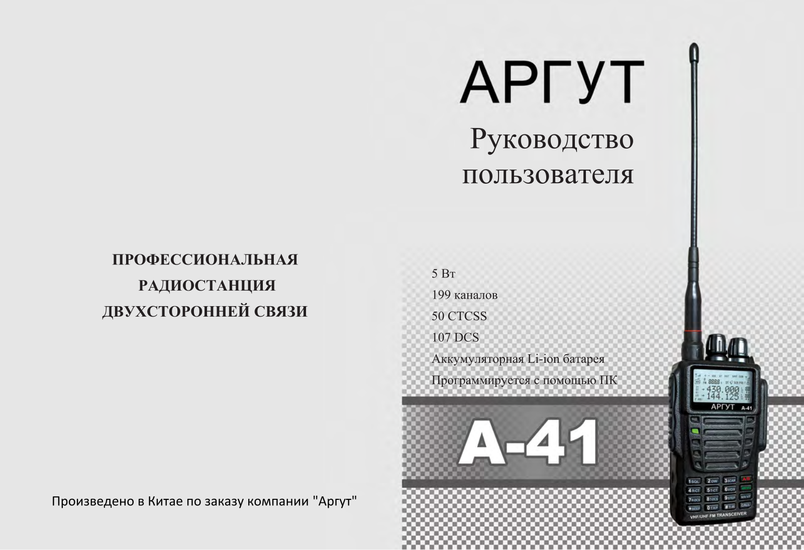 Аргут А-41 New User Manual