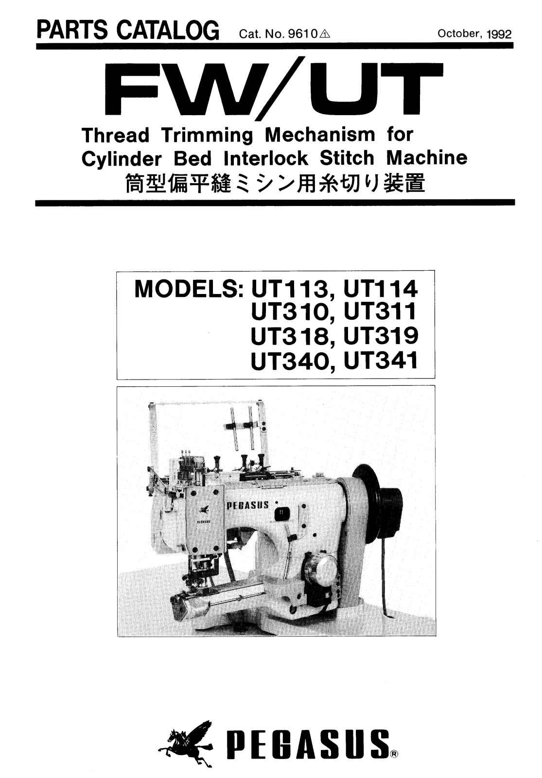 PEGASUS UT113, UT114, UT310, UT311, UT318 Parts List