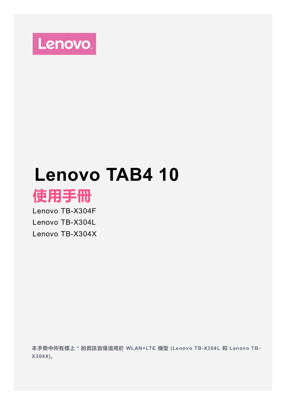 Lenovo TAB4 10 User Guide