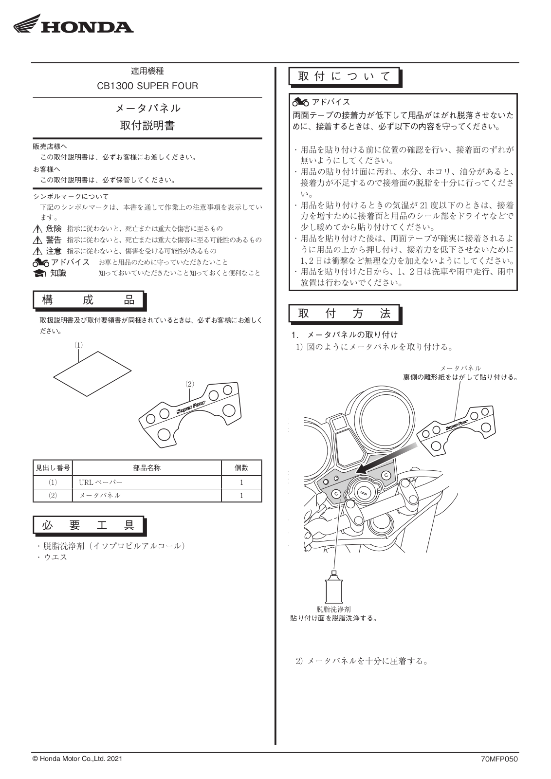 Honda CB1300 SUPER FOUR (2021) User guide - ManualMachine.com