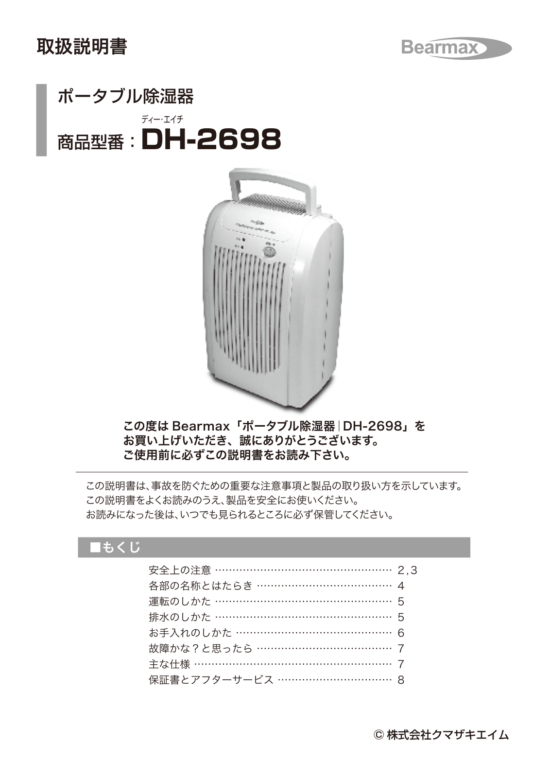 Bearmax DH-2698 User guide