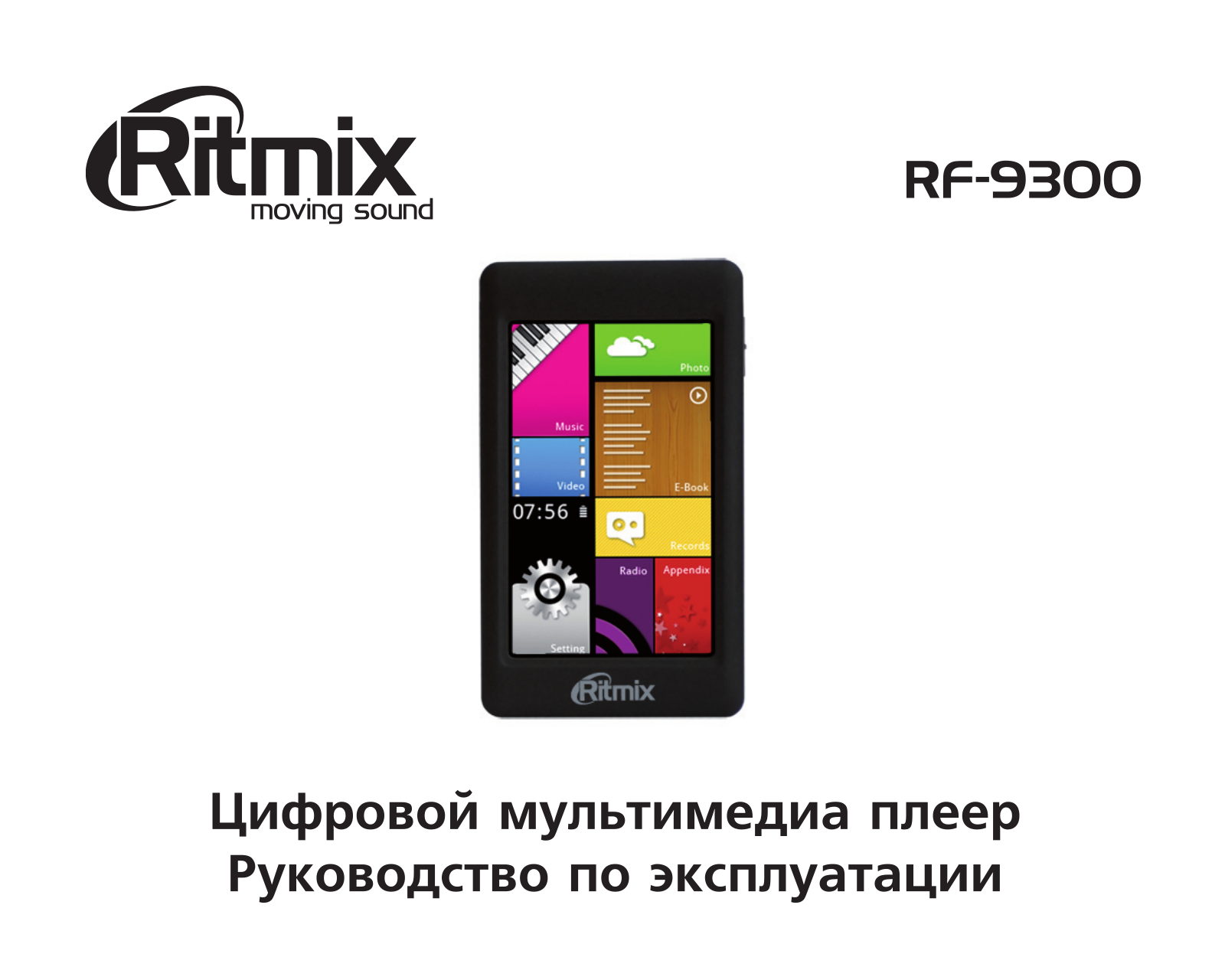 Ritmix RF-9300 8Gb User Manual