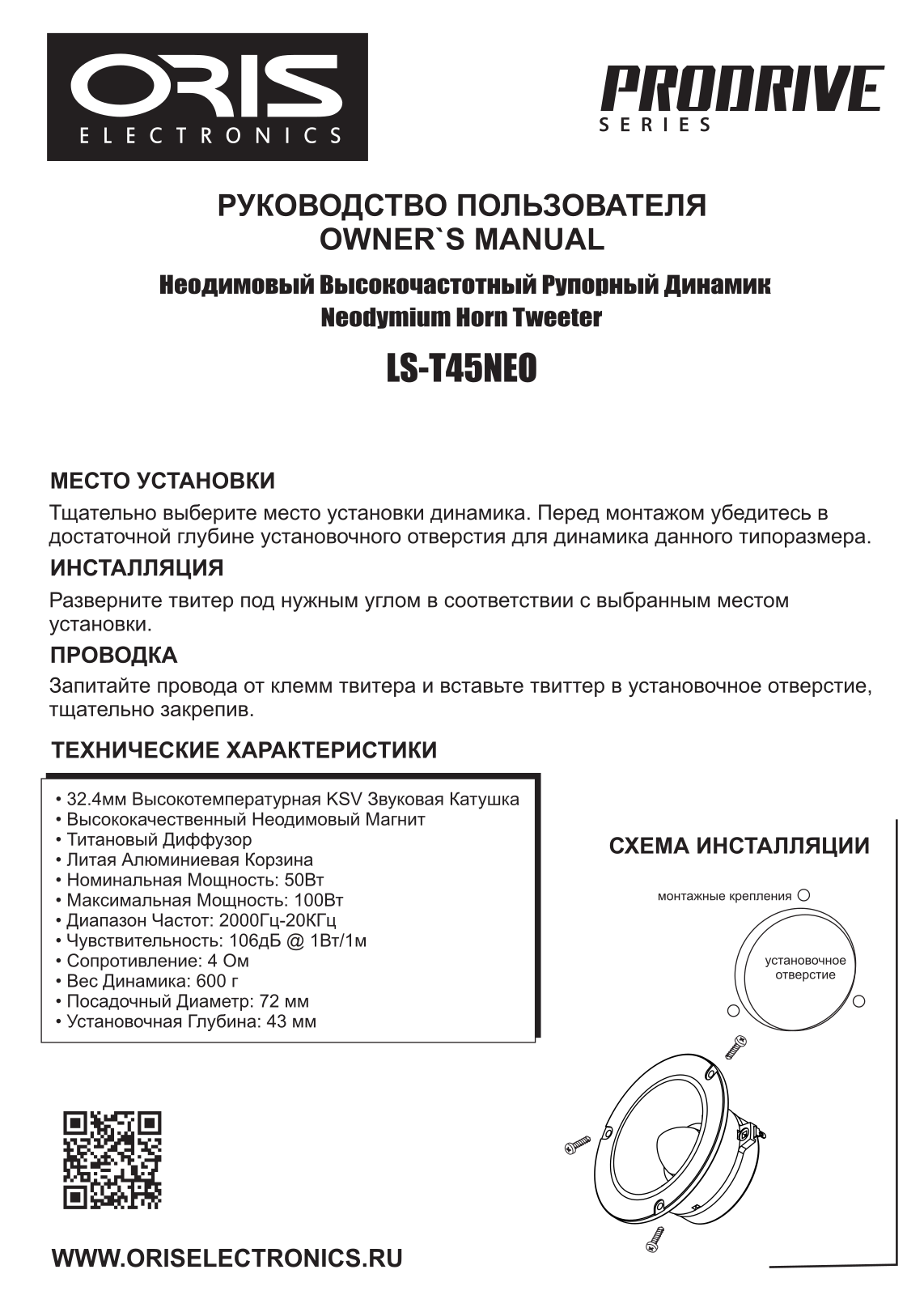 Oris LS-T45NEO User guide - ManualMachine.com