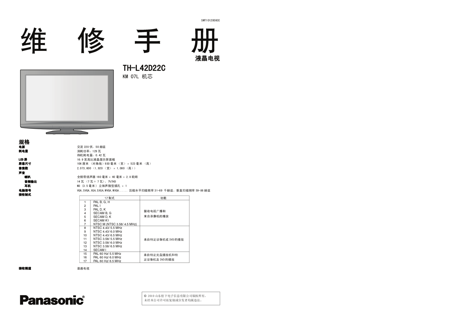 Panasonic TH-L42D22D Schematic