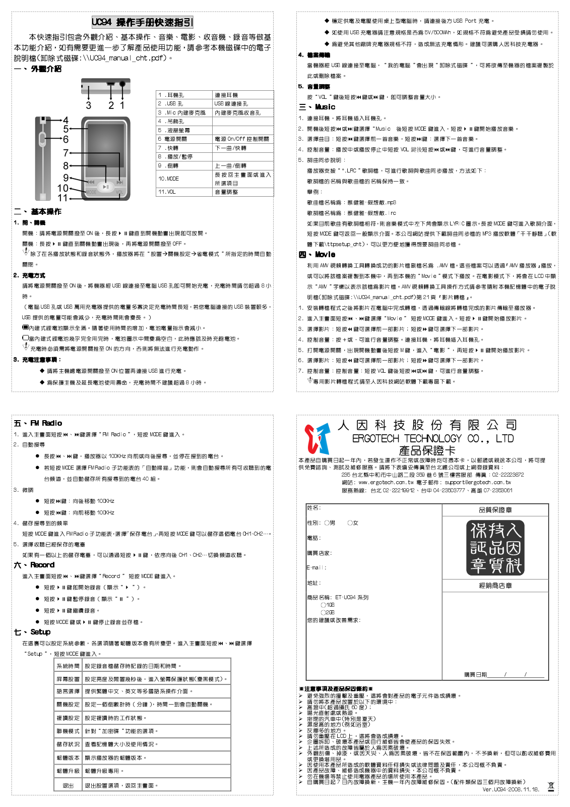 Ergotech UC94 Quick Start Guide