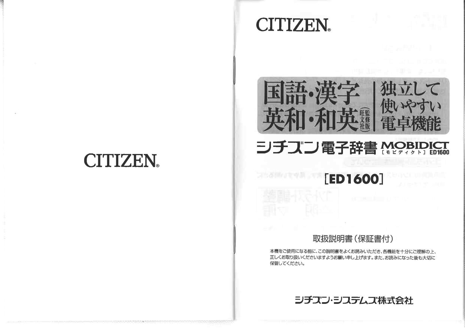 CITIZEN ED1600 Instruction Manual