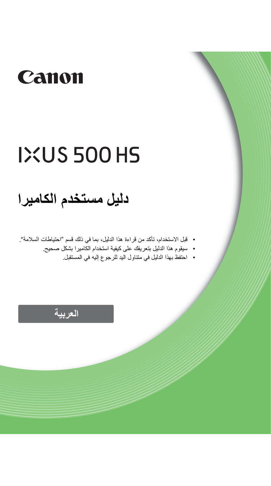 CANON IXUS 500 HS User Manual