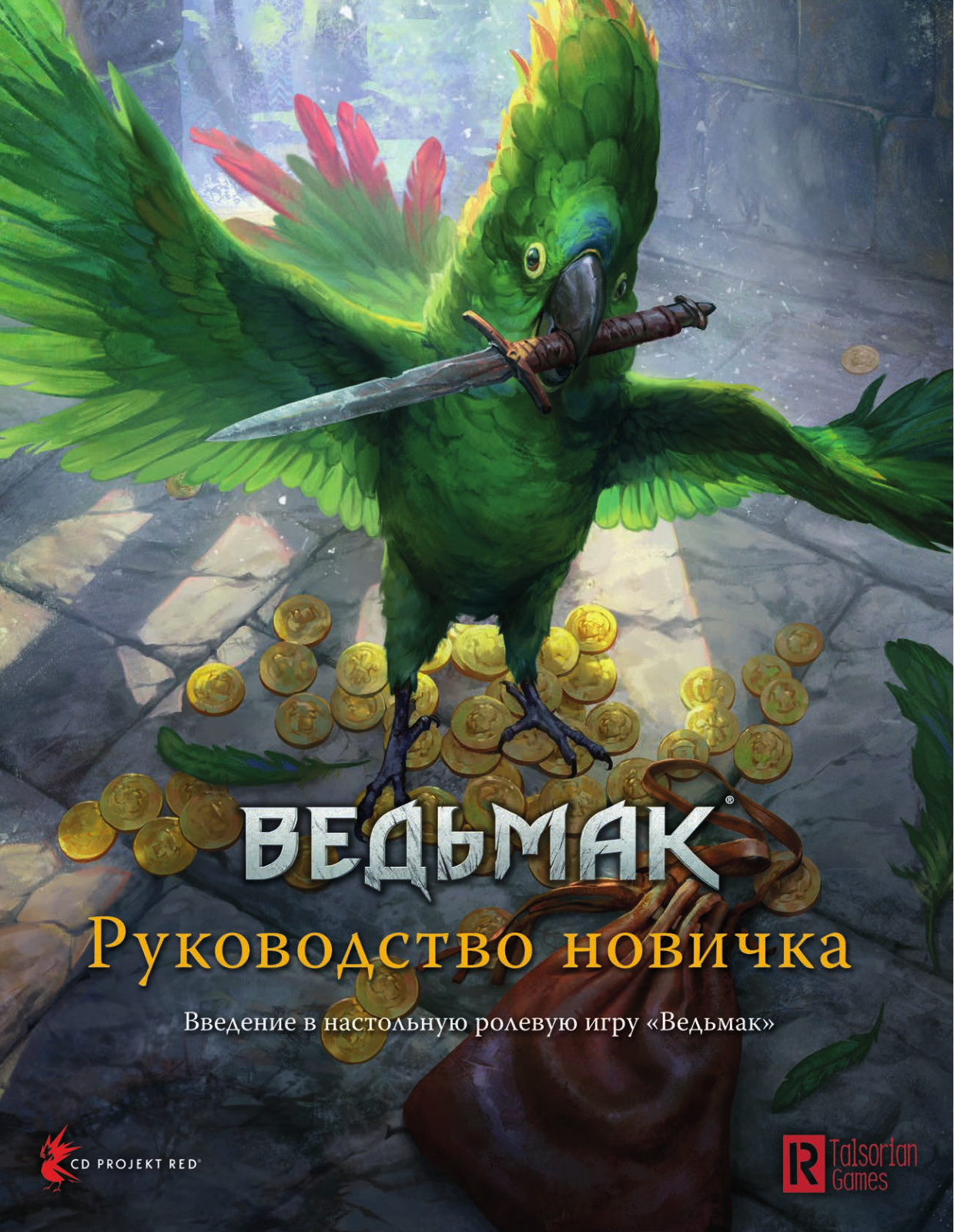 Hobby World Ведьмак. User Manual