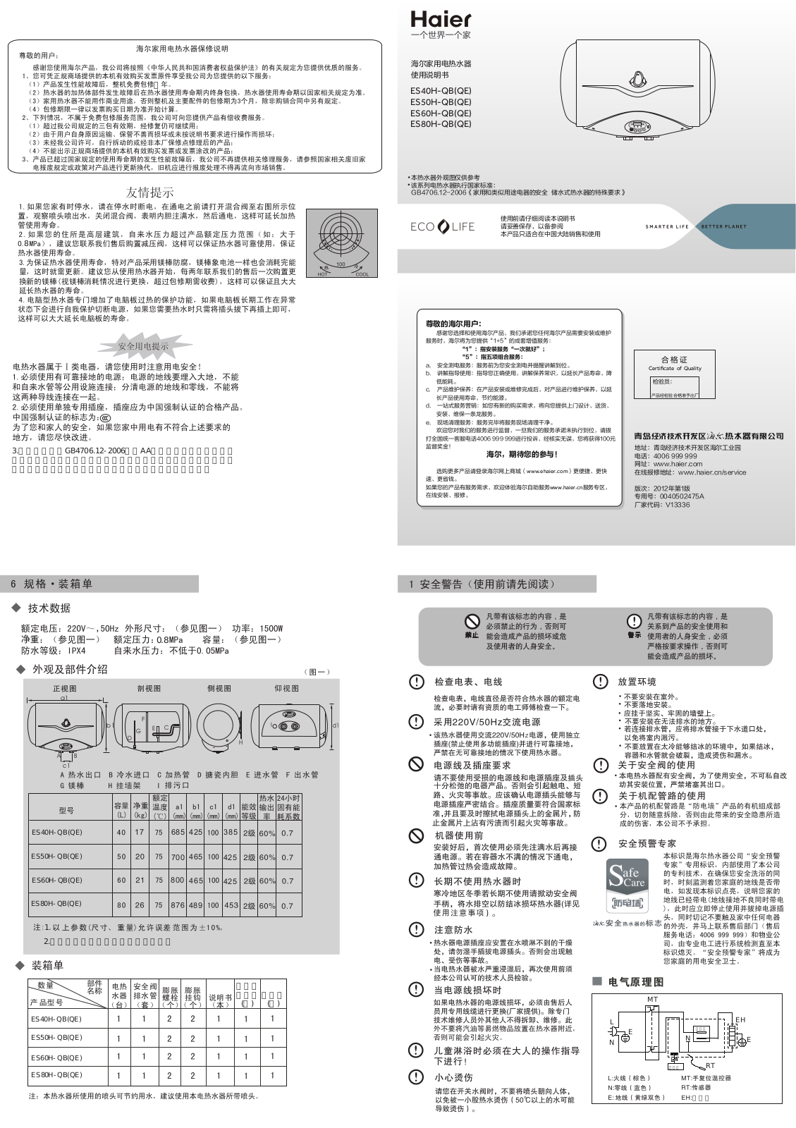 Haier ES40H-QB-QE, ES50H-QB-QE, ES60H-QB-QE, ES80H-QB-QE User Manual