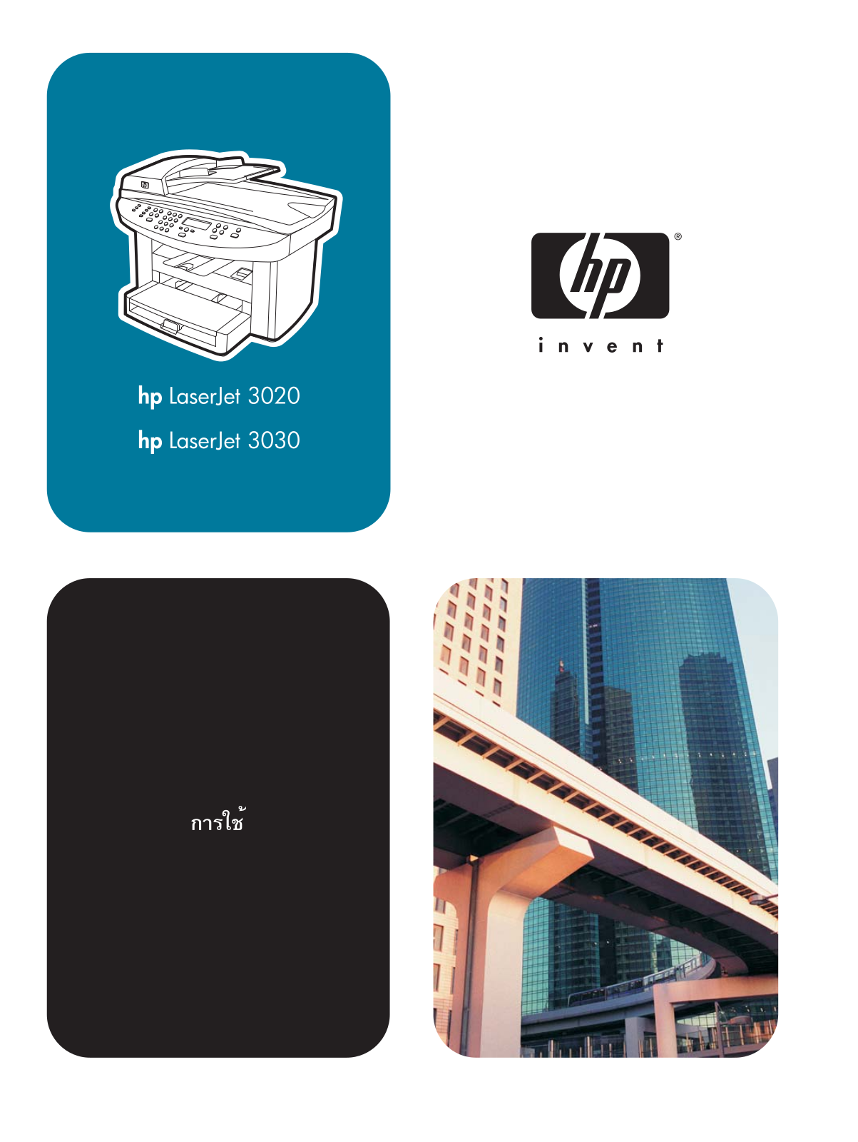 HP LaserJet 3020, LaserJet 3030 User's Guide