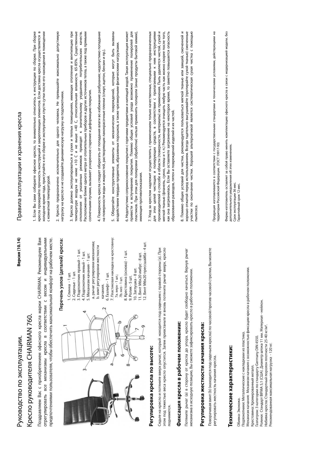 Chairman 760 User Manual