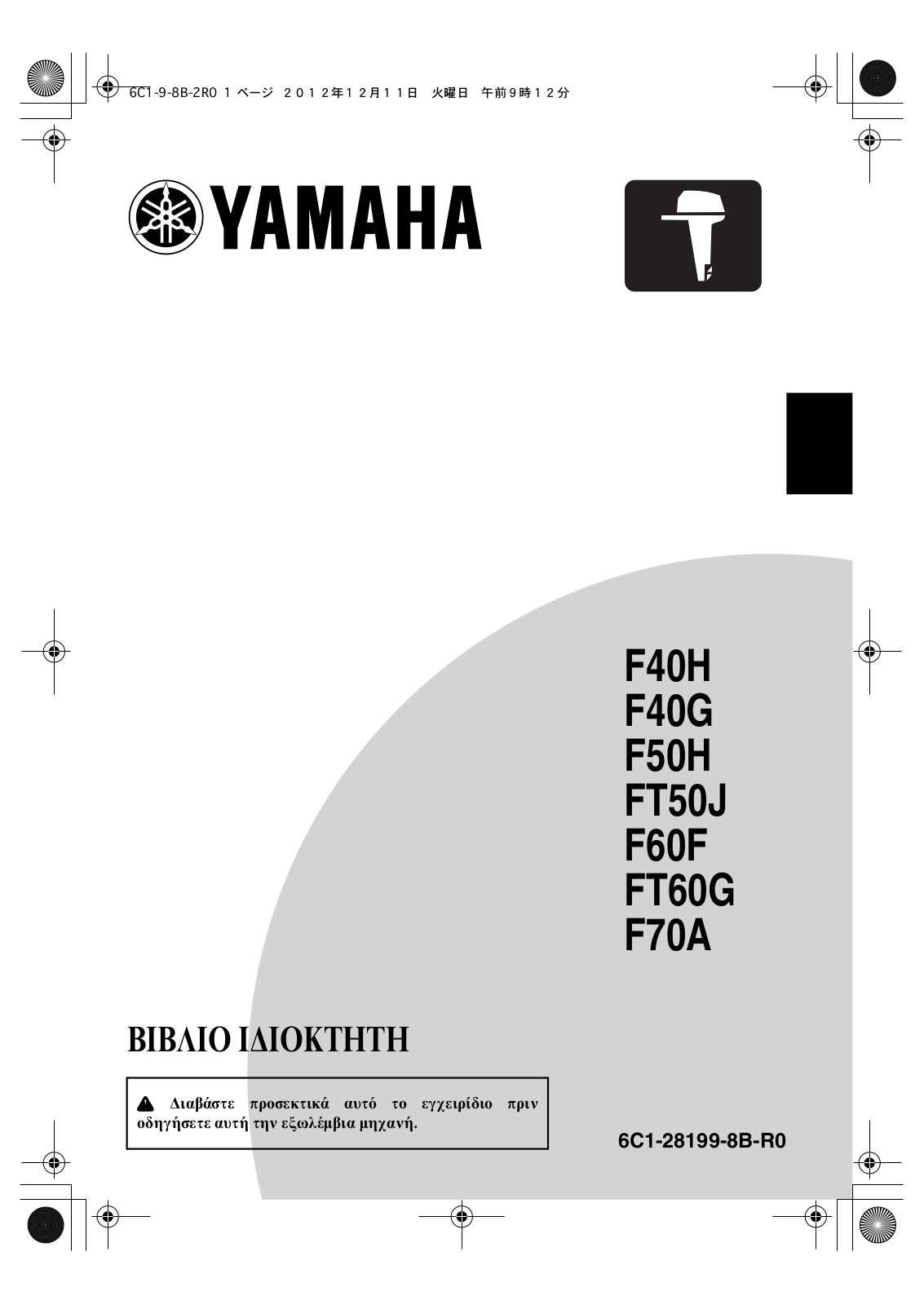 Yamaha F60F, F50H, F40H, F40G, FT50J User Manual