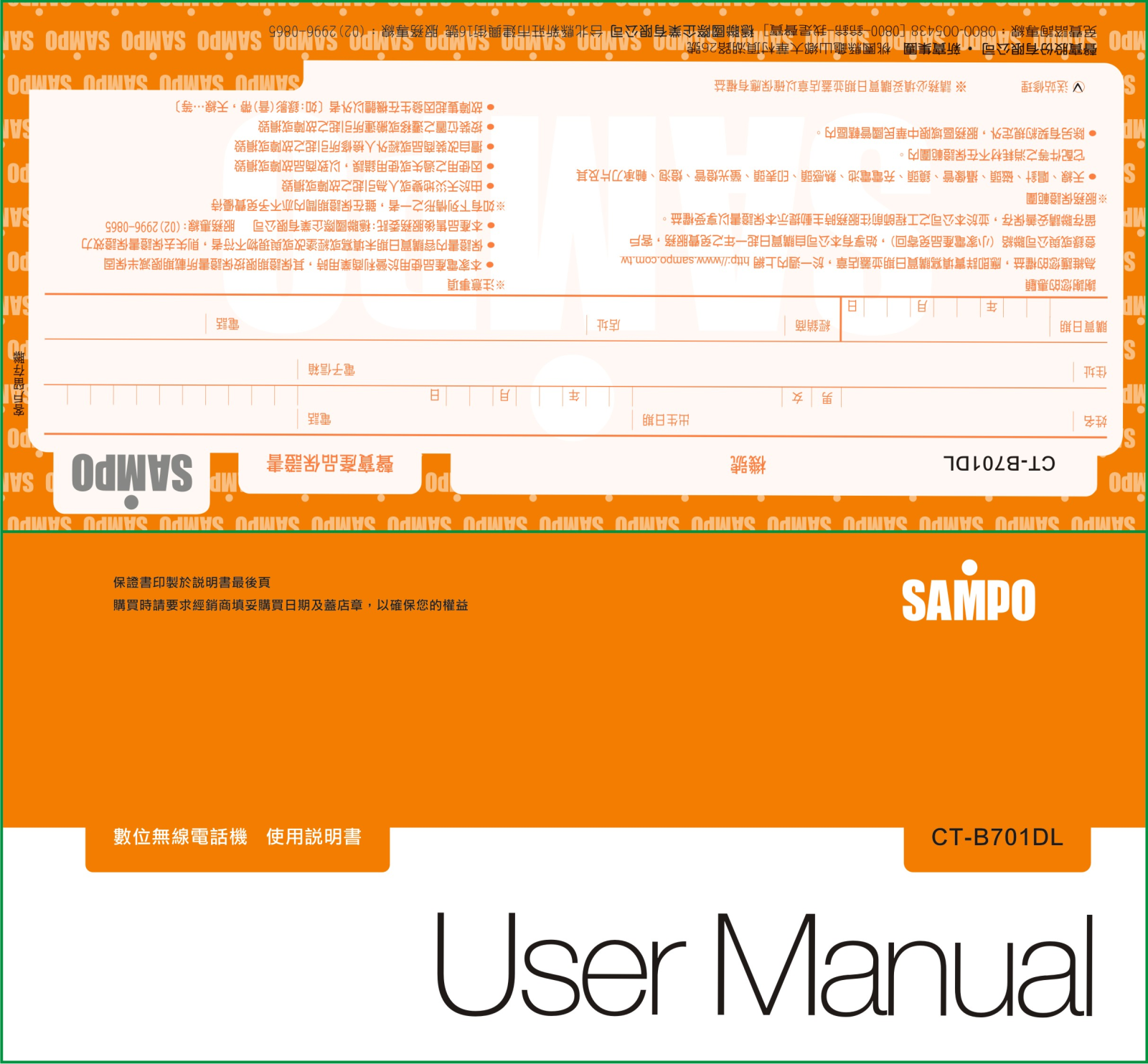 SAMPO CT-B701DL User Manual