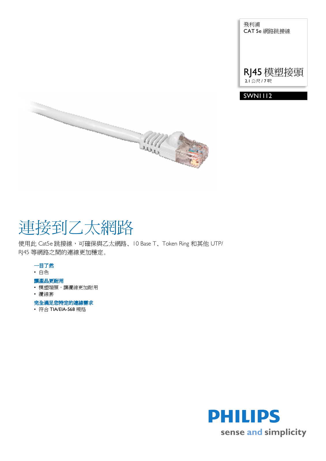 Philips SWN1112/97 Leaflet - ManualMachine.com