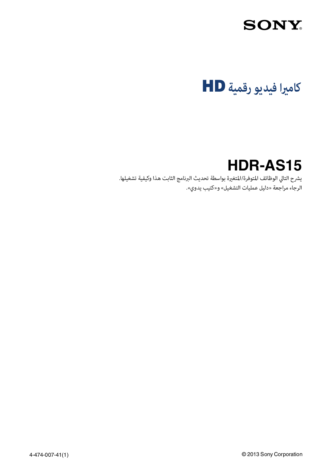 Sony HDR-AS15 Users guide