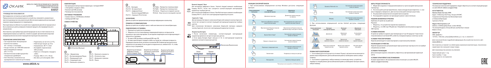 OKLICK 830ST User Manual