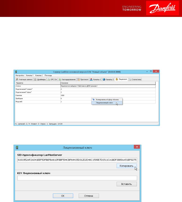 Danfoss LanMon Application guide