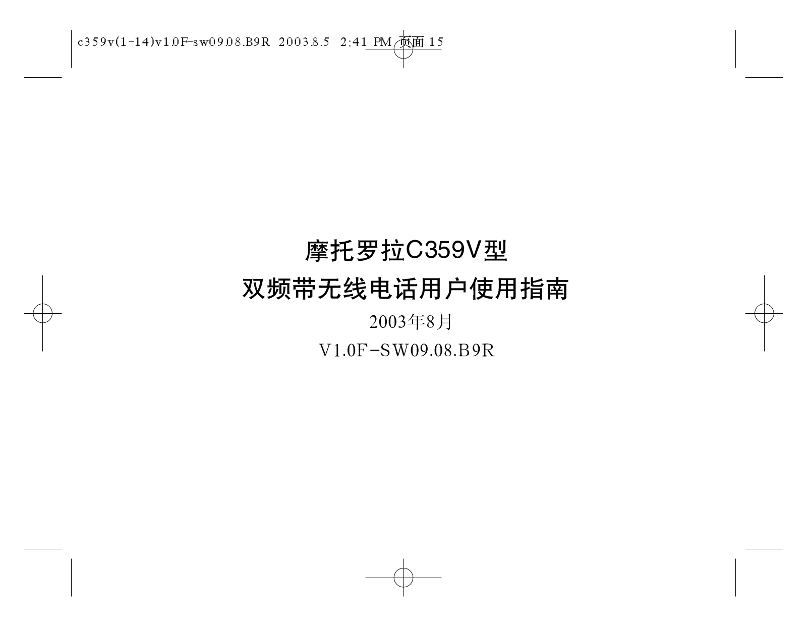 Motorola C359V Owner's Manual