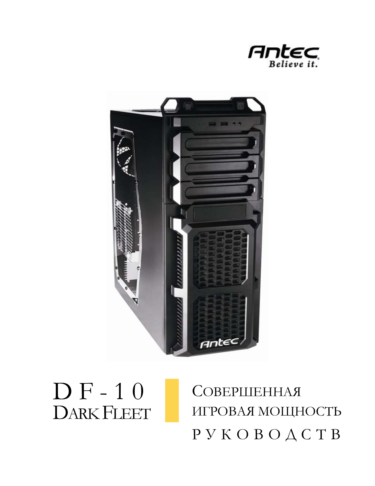 ANTEC DF-10 User Manual